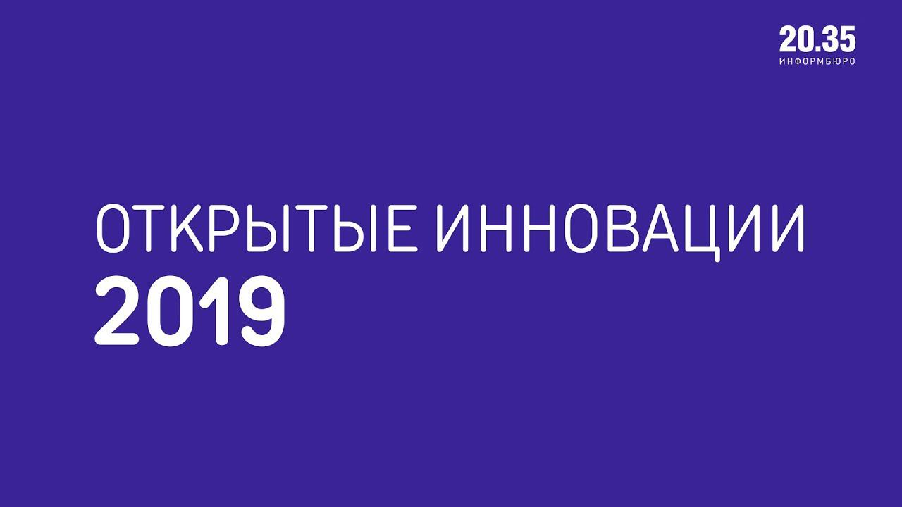 Дмитрий Песков: «Открытые инновации: Технооптимисты против техноскептиков» смотреть онлайн