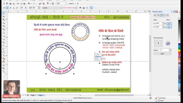 Round Text Logo, Text in Circle, Easy tricks in Corel Draw смотреть онлайн