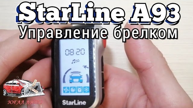 Старлайн А93 смотреть онлайн