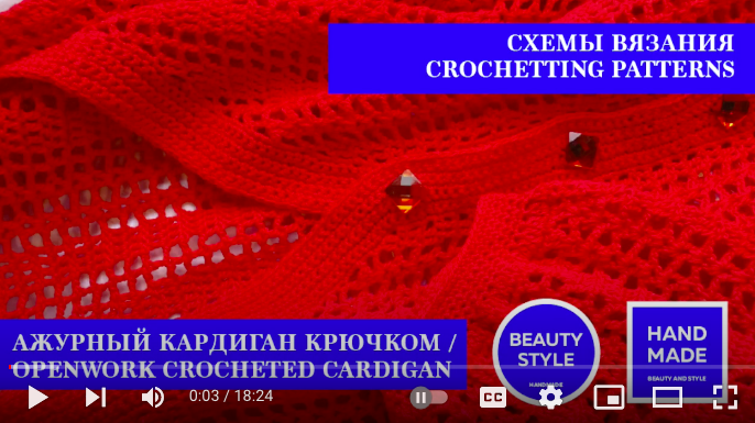 Ажурный кардиган крючком / Openwork Crocheted Cardigan