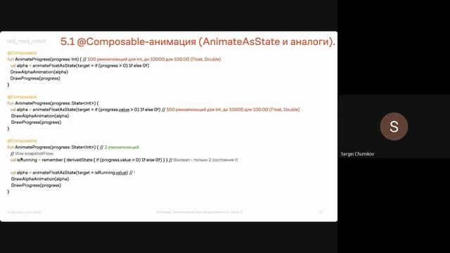 @Stable vs @Immutable и анимации на Compose. Серёжа Чумиков, red_mad_robot смотреть онлайн