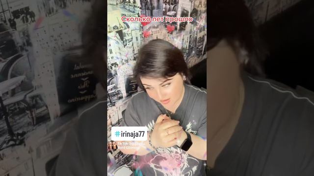 Сколько лет прошло тебя я помню/#irina_ja # песни #лети#ИннаВальтер# #stories #music #irina_ja #vlo смотреть онлайн