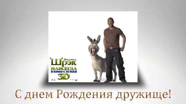 C денм Рождения! смотреть онлайн