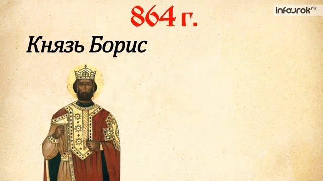 Образование славянских государств | Всемирная история 6 класс #9 | Инфоурок смотреть онлайн