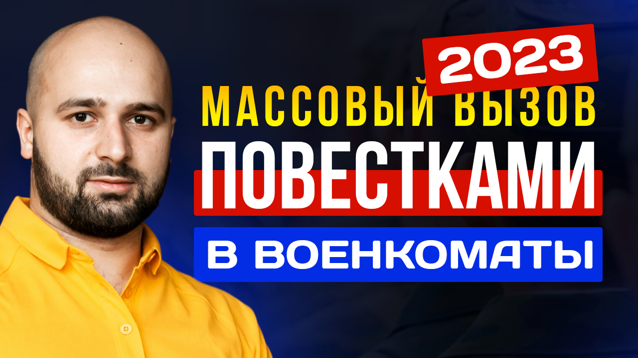 ПОВЕСТКИ ДЛЯ УТОЧНЕНИЯ ДАННЫХ 2023