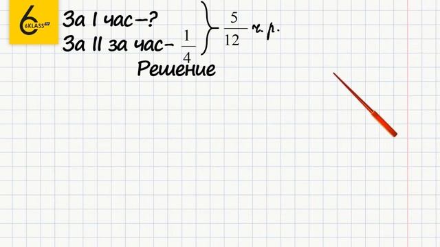 Задание №342 - ГДЗ по математике 6 класс (Виленкин) смотреть онлайн