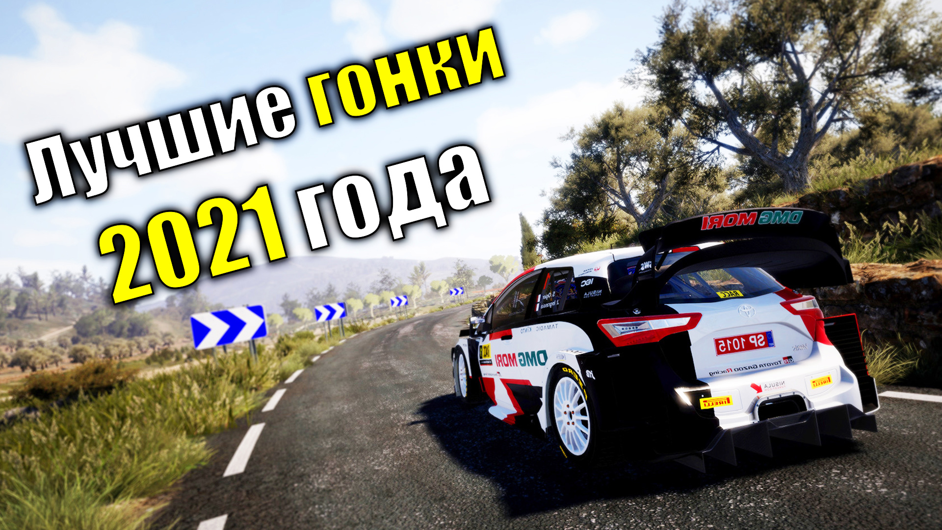 Топ 5 лучших гонок 2021 года на ПК