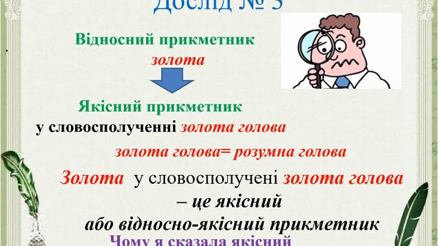 Перехiд одного прикметникового розряду в iнший. Морфологiчний розбiр прикметника. смотреть онлайн