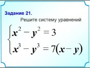 Система уравнений. Метод замены.  2 способ