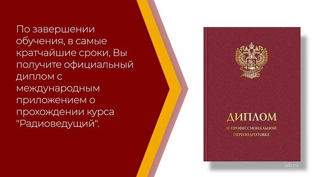 Онлайн курс обучения «Радиоведущий» (введение) смотреть онлайн