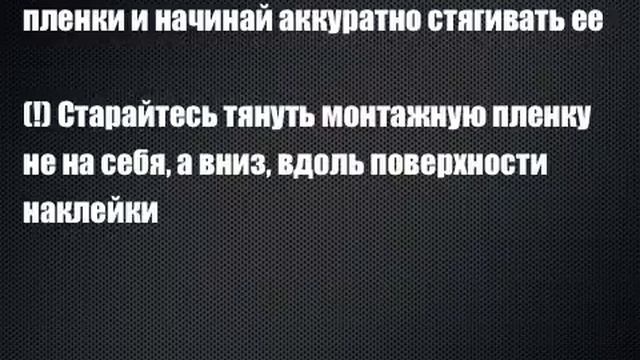 ZaZaSpb: как клеить виниловые наклейки смотреть онлайн