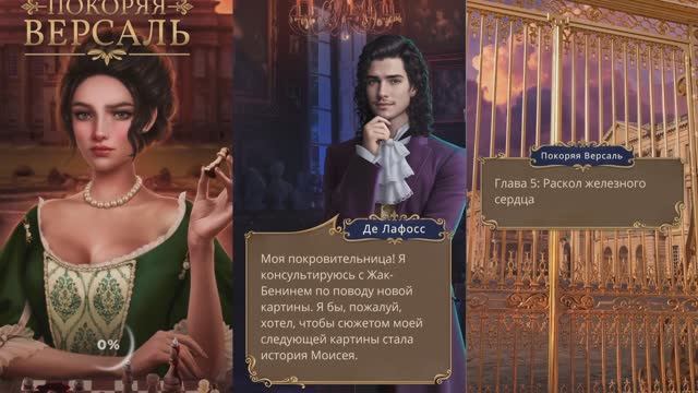 ПОКОРЯЯ ВЕРСАЛЬ  СЕЗОН 3 Серия 5  АЛМАЗНЫЙ ПУТЬ ? С ЛЮДОВИКОМ XIV  Клуб Романтики