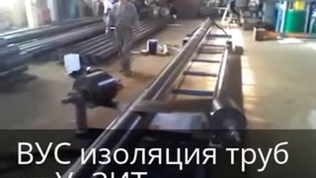 ВУС изоляция трубы смотреть онлайн