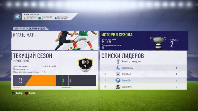 FIFA 18 смотреть онлайн