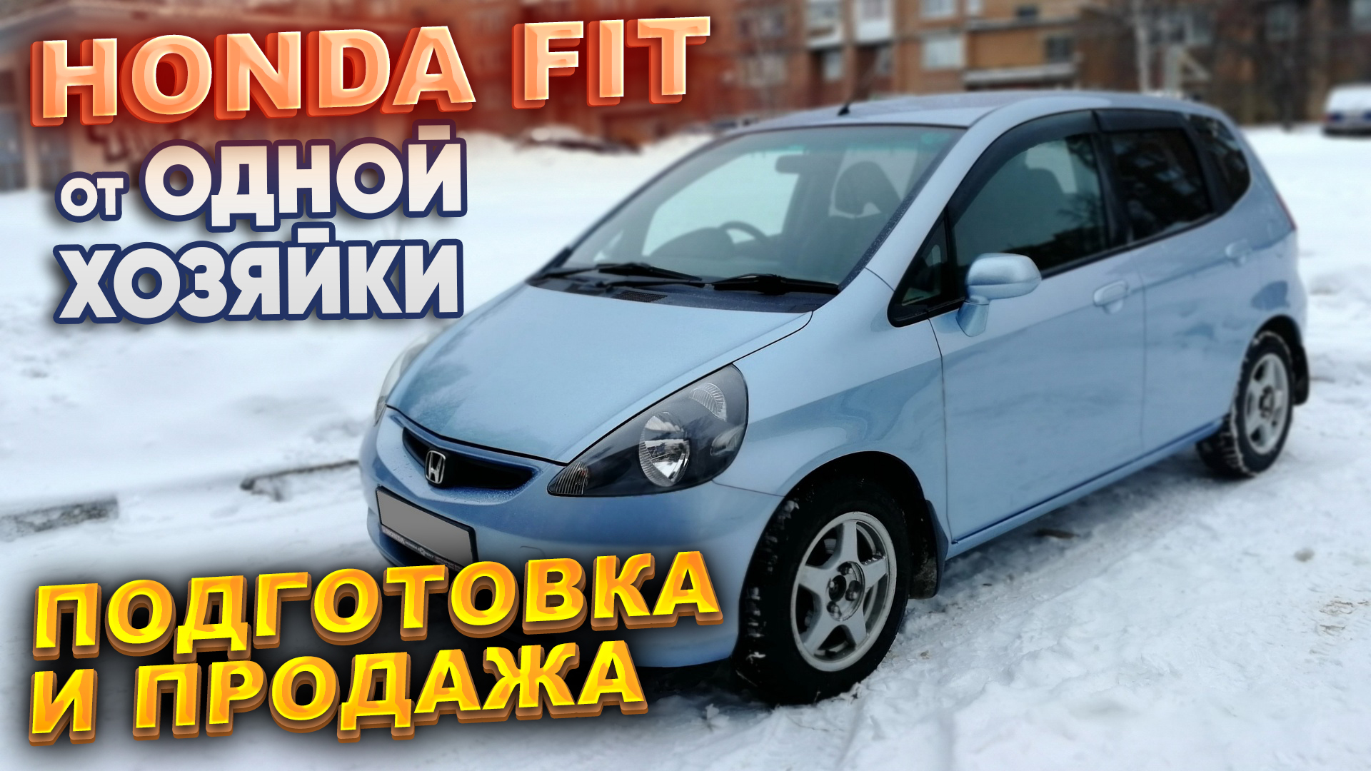 HONDA FIT от одной хозяйки. Подготовка и продажа. смотреть онлайн
