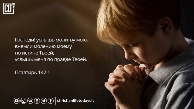 Сила молитвы | Библейские стихи о молитве смотреть онлайн