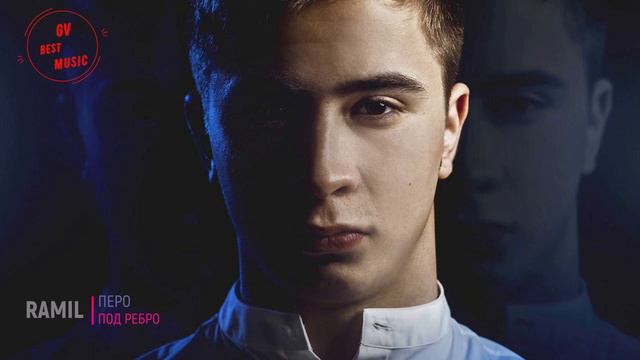 Ramil - Перо под ребро 2019 смотреть онлайн