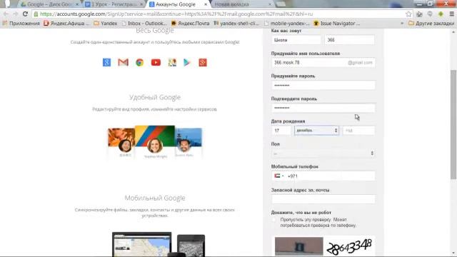 Регистрация в Google смотреть онлайн