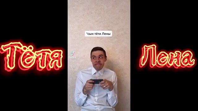 ТЁТЯ ЛЕНА И ТЁТЯ СВЕТА 1 ЧАСТЬ. ТИК ТОК (360p)