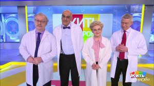 Жить здорово! Выпуск от 11.04.2022