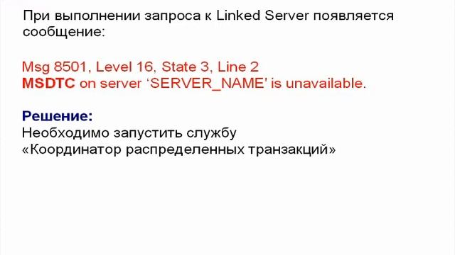 Часть 2. Чем Microsoft SQL Server поможет в работе с Firebird и Interbase? смотреть онлайн