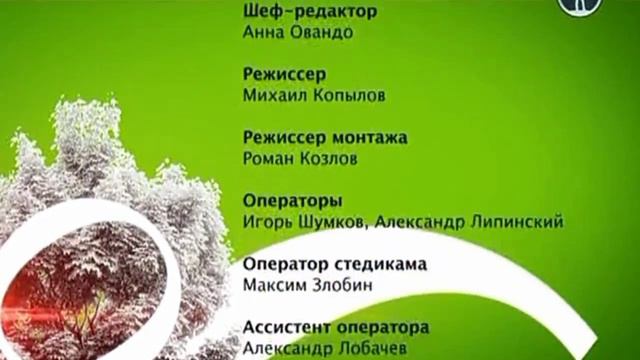 Титры "Москва и окрестности" (Моя планета, 2012-2013) смотреть онлайн