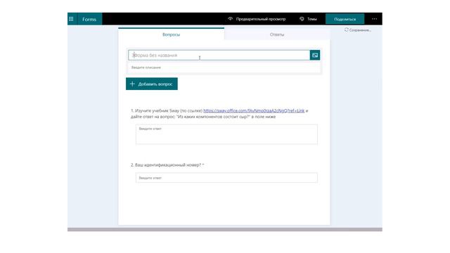 Просто об Office 365. Microsoft Forms. Как получить подробную аналитику при изучении учебника Sway? смотреть онлайн