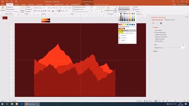 Как создать картинку закат в PowerPoint смотреть онлайн