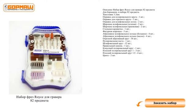 Набор фрез для бормашин 80 предмета смотреть онлайн