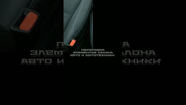 перетяжка салона авто смотреть онлайн