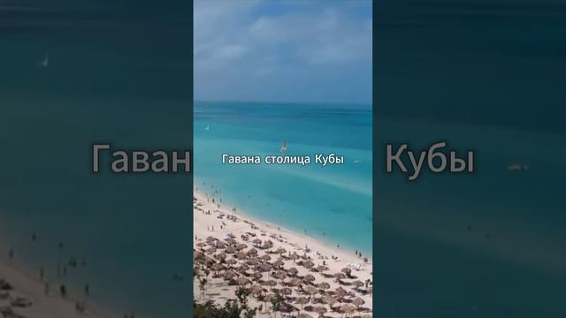 Куба белоснежные пляжи смотреть онлайн