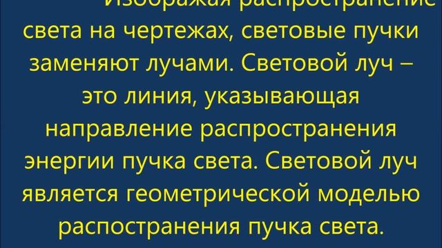 Распространение света. Физика 8 класс. смотреть онлайн