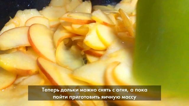Яблоки, яйца и корица - хочется готовить СНОВА И СНОВА! Яичница с яблоками / яблочный десерт смотреть онлайн