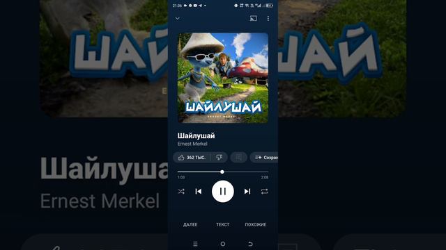 шаулушай 😄 смотреть онлайн