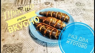 Селёдочка с лимончиком в духовки