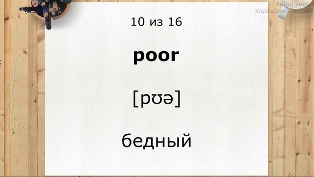 Английские слова на тему Деньги, Количество. Английские прилагательные. Деньги, Количество. смотреть онлайн