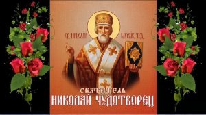 АКАФИСТ СВЯТИТЕЛЮ НИКОЛАЮ ЧУДОТВОРЦУ - Праздничный хор Данилова монастыря.