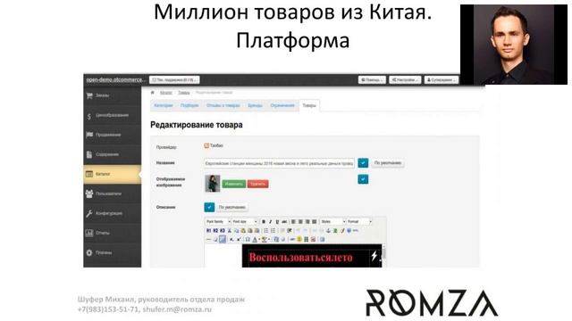 Вебинар "Как начать бизнес с Китаем с решением B2:TAO" 20.10.2016 смотреть онлайн