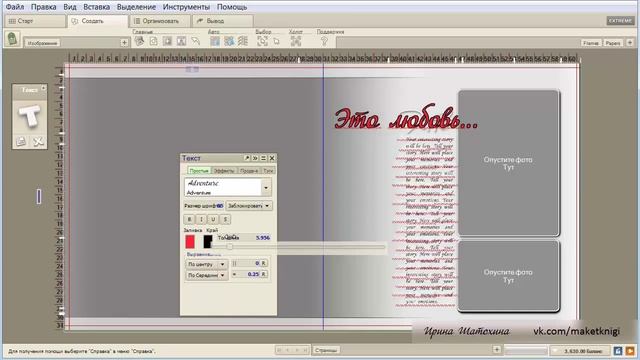 ? Fotofusion | Как сделать макет фотокниги