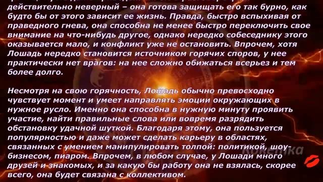 Лошадь-характеристика(Китайский гороскоп) смотреть онлайн