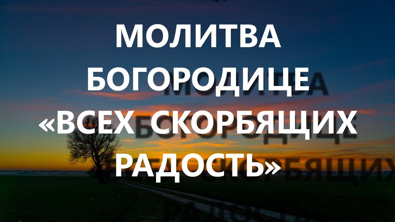 ВСЕ ПЛОХОЕ УЙДЕТ ИЗ ТВОЕЙ ЖИЗНИ Вечерние молитвы слушать онлайн Вечернее правило смотреть онлайн