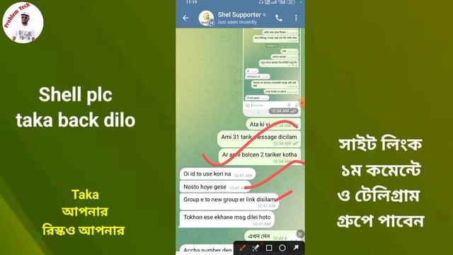 Shell plc টাকা ফেরত দিচ্ছে❤️আমি ৬০০৳ বেক পেলাম, আপনি❤️Shell plc withdraw and taka return?Shell Plc смотреть онлайн