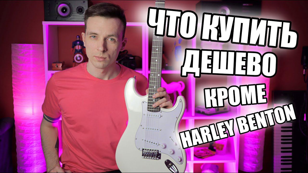 ГИТАРЫ ПОД РЕСПЕКТОМ И КАК СПАСТИ СВОЮ! смотреть онлайн