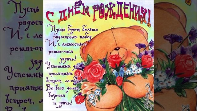 С днём рождения для девушки, женщины смотреть онлайн