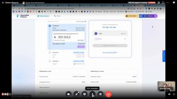 Impossible Finance Launchpad, Arken Finance