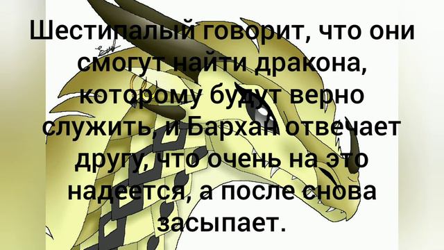 История бархана. Драконья сага смотреть онлайн