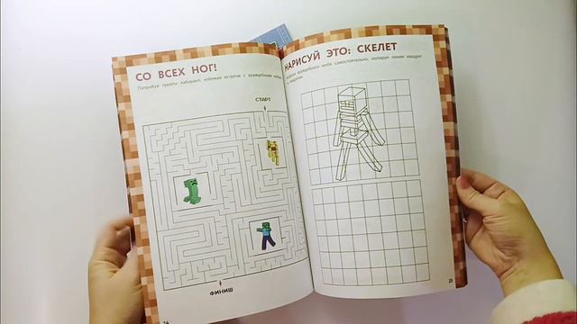 Эксмодетство, Книга головоломок для МАЙНКРАФТеров | Кроссворды, рисовалки и судоку для МАЙНКРАФТеро смотреть онлайн