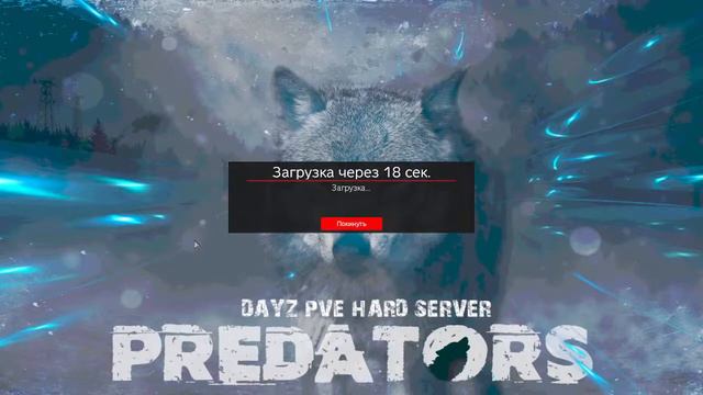 Predators Chernarus HARDCORE Осмотримся
