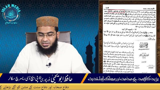 Yazeed Ki Fazeelat or Nasbiyyat? | Reply to Engineer Muhammad Ali MIrza | Hafiz Abu Yahya Noorpuri смотреть онлайн
