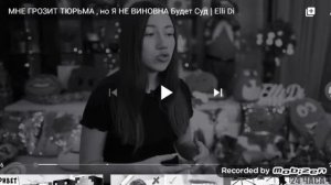 ЭЛИДИ ГРОЗИТ ТЮРЬМА, НО АНА НЕ ВИНОВАТА???